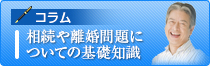 コラム