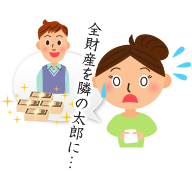 相続人なのに相続から外された！